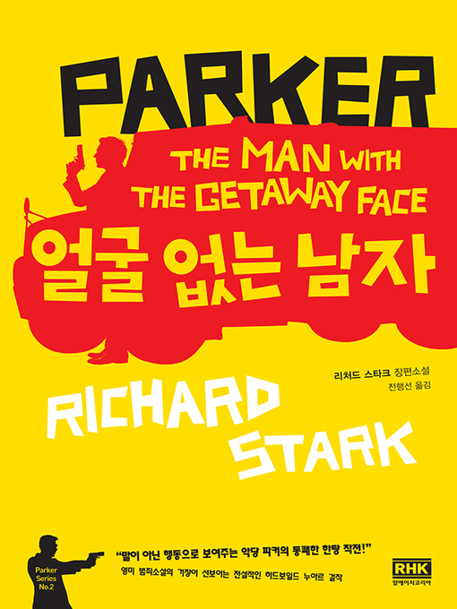 Title details for 얼굴 없는 남자(THE MAN WITH THE GETAWAY FACE) by 리처드 스타크 - Available